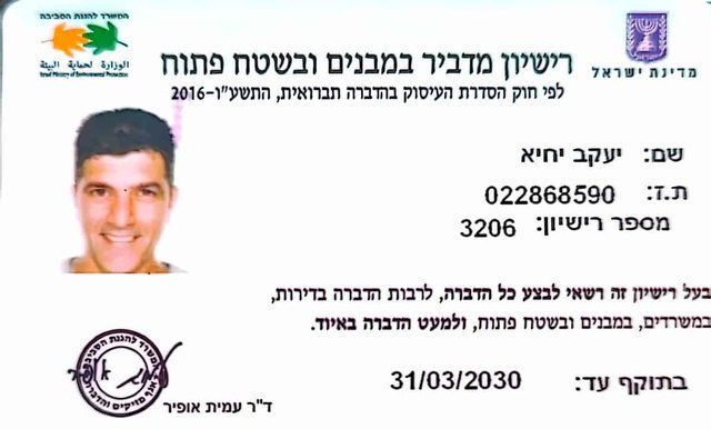 רשיון מדביר מוסמך - 3206 - יעקב יחיא