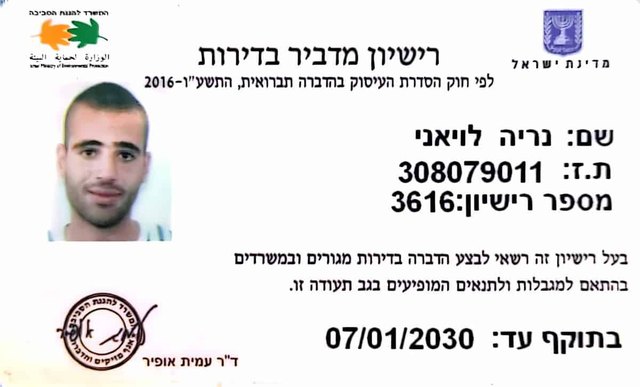 רשיון מדביר מוסמך - 3616 - נריה לויאני