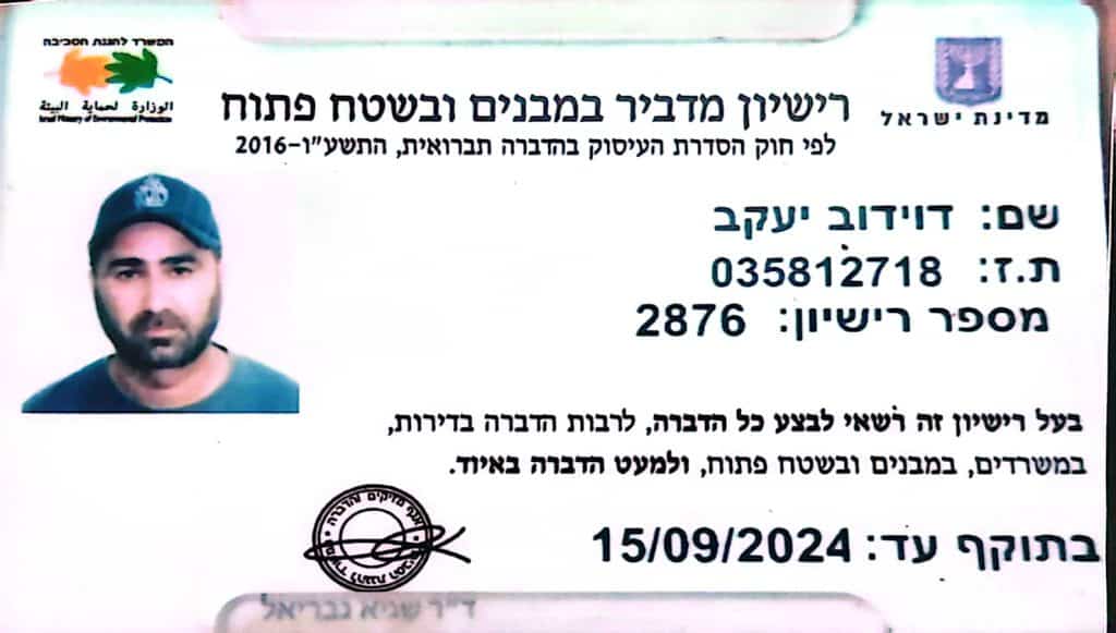 רשיון מדביר מוסמך - 2876 - דוידוב יעקב, חתום על ידי ד"ר שגיא גבריאל