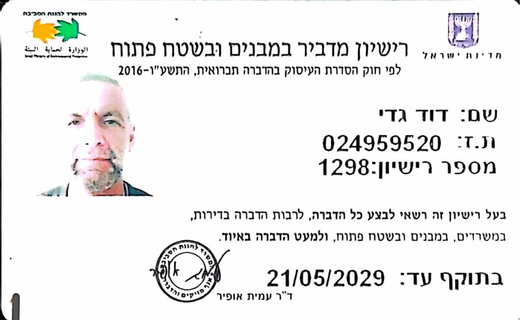 רשיון מדביר מוסמך - 1298 - דוד גדי, חתום על ידי ד"ר עמית אופיר, בתוקף עד ה- 21/05/2029
