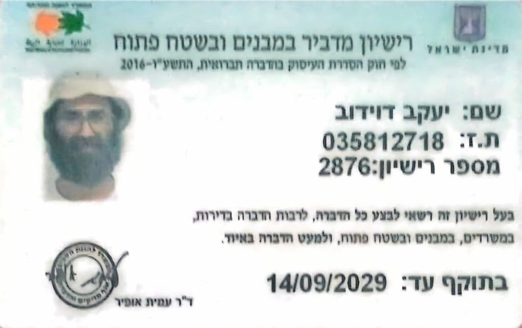 רשיון מדביר מוסמך - 2876 - יעקב דוידוב, חתום על ידי ד"ר עמית אופיר, בתוקף עד ה- 14/09/2029