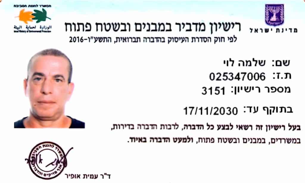 רשיון מדביר מוסמך - 3151 - שלומי לוי, חתום על ידי ד"ר עמית אופיר, בתוקף עד ה- 17/11/2029